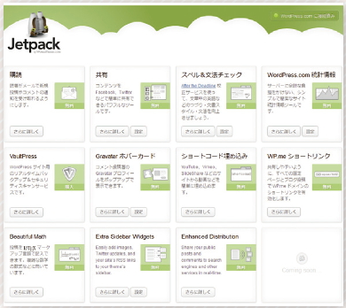 【04】Jetpack プラグイン（http://jetpack.me/）