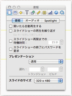 【04】320×480はiPhone 3GSのディスプレイ解像度。