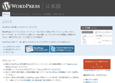 【02】WordPress日本語サイト（http://ja.wordpress.org/）