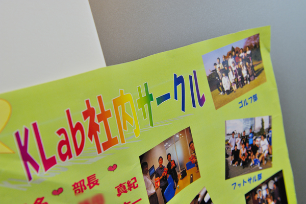 社内には、フットサル、ゴルフ、ダーツなどさまざまなサークルがある。仕事にすぐ役立つ、Flashや英語などのサークルもあるそうだ