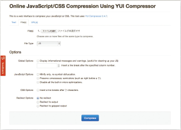 【06】JavaScript / CSSの圧縮ツールのYUI CompressorのOnline版(http://www.refresh-sf.com/yui/)