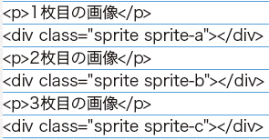 【11】CSS スプライトのHTML