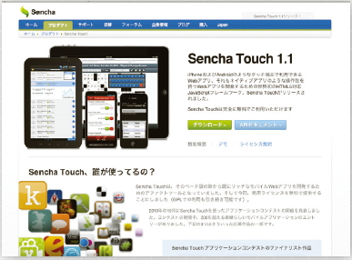 【26】Sencha Touch（http://www.extjs.co.jp/products/touch/）