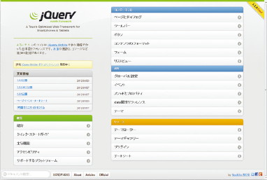 【11】jQuery Mobileの基本構成のHTMLコード