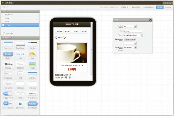 【4-4】クーポンページ。