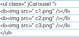【8-3】jCarouselクラス。