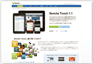 【04】SenchaTouch