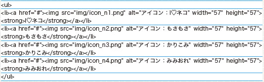 【1-2】メニューなのでliタグ内のどの要素にタッチしてもページ遷移が行われるようにa要素でマーキングしている。