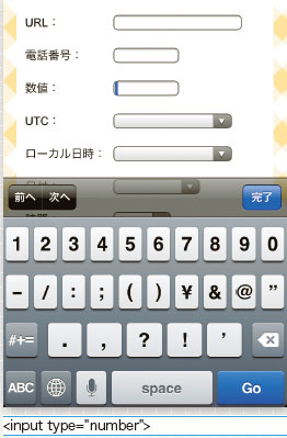 【05】数字のキー表示になる。