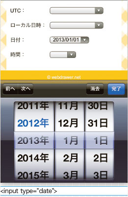 【08】わざわざ日付を入力しなくても簡単に選択できる。