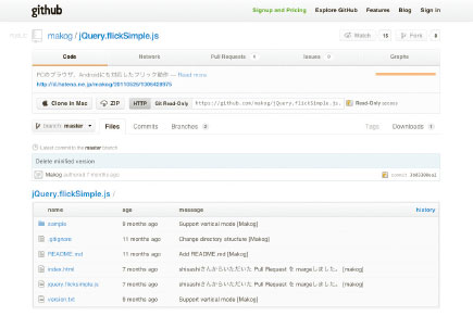 【2-1】コントローラをフリックで実装する。今回はjQuery. flickSimpleで対応する。https://github.com/makog/jQuery.flickSimple.js