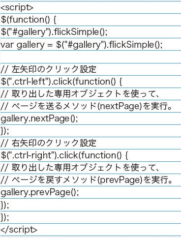 【4-3】コントローラの挙動はスクリプトに記述。
