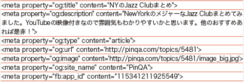 【03】Open Graph Protocolの記述。