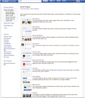 【06】Facebook のプラグイン（https://developers.facebook.com/docs/plugins/）