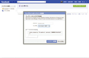 【03】Facebookインサイト（https://www.facebook.com/insights/）。ここで計測したいドメインを入力し表示されているメタタグをサイトのヘッダーに追加すればOKだ。