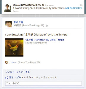 【06】SoundTracking（http://soundtracking.com/）で投稿したもの（上）がFacebookにも反映される（下