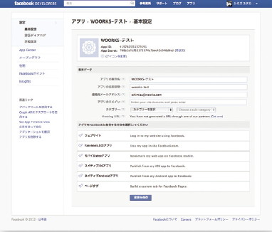 【08】iframeアプリ設定画面。