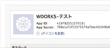 【09】現在このアイコン部分は、アプリの識別用途以外には使われていないが、アップロードしておくことをお勧めする。
