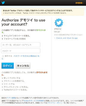 【06】OAuthによる認証画面。