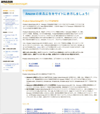 【01】Product Advertising AP(I https://affiliate.amazon.co.jp/gp/advertising/api/detail/main.html)