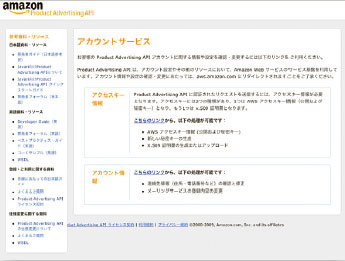 【03】アクセスキー情報のリンクから遷移する。登録時のメールからこのページにアクセスできる。