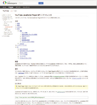 【04】Google Codeのリファレンスページ（https://developers.google.com/youtube/js_api_reference?hl=ja#LiveDemo）