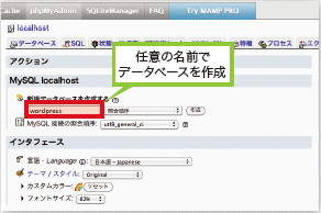【01】任意の名前でデータベースを作成する（上記ではwordpressという名前で作成している）。