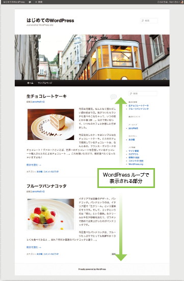 【16】WordPressループは、表示しているページに見合った記事を、自動的に取得して表示してくれる。