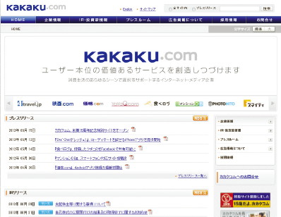 【01】株式会社カカクコムのコーポレートサイト