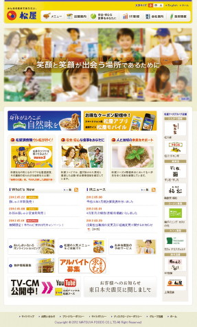 【07】株式会社松屋フーズのコーポレートサイト