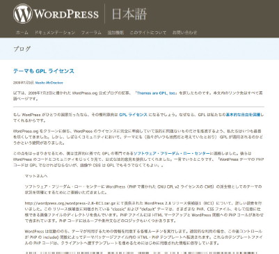 【05】WordPress | 日本語 テーマも GPL ライセンス