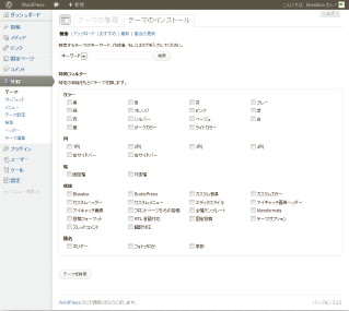 【04】管理画面から、自由にテーマを追加することができる。