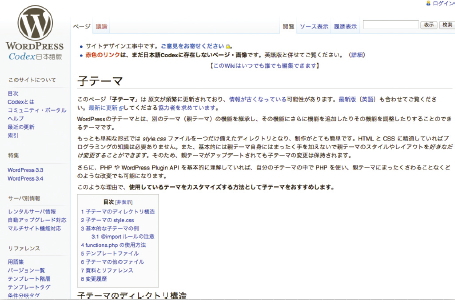 【06】子テーマ - WordPress Codex 日本語版（http://wpdocs.sourceforge.jp/子テーマ）」に詳しく載っているので、そちらも参照して欲しい。