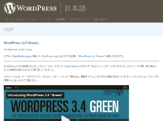 【01】WordPress | 日本語 » WordPress 3.4「Green」（http://ja.wordpress.org/2012/06/14/wordpress-3-4-green/）