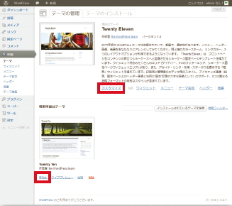 【02】インストールしたテーマは、管理画面の[外観］→［テーマ]から一覧が確認できる。