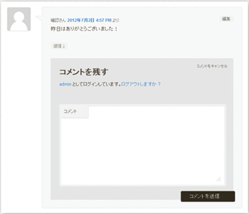 【06】従来はサイト運営者もWebページからしか新規コメントやコメントへの返信ができなかった。