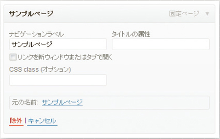 【3-2】特定のメニュー項目を別ウィンドウで開きたい場合や、メニュー項目に特定のclassを付けてCSSでデザインを指定したい場合には、［表示オプション］でチェックを入れて設定項目を表示させる。