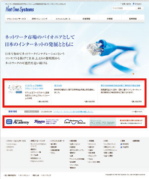 【03】WordPressで作られているネットワンシステムズ株式会社のWebサイト（http://www.netone.co.jp/）。赤の囲みの部分のように、トップページのトピックス部分やバナー部分はウィジェットエリアを設置しておき、柔軟にコンテンツを入れ替えられるようになっている。