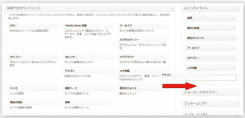 【05】ドラッグ＆ドロップで移動することで、ウィジェットを反映できる。