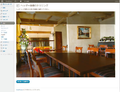 【06】指定のサイズより大きい場合には、WordPress上でカスタムヘッダーの大きさに合わせてトリミングしてくれる。