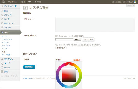 【09】通常、HTMLにおいて色は16進数で指定をするが、そのような記述を知らないWeb担当者でも、直感的に背景色を設定できるようになる。