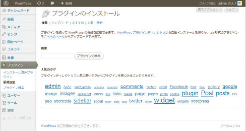 【02】管理画面の［プラグイン］→［新規追加］の画面。プラグイン名で検索する以外にも、タグ、おすすめ、人気、最新などからも探すことができる。