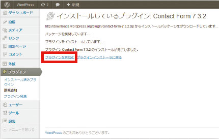 【04】「プラグインを有効化」をクリックすると有効になる。