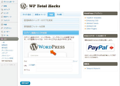 【04】「外観」の設定画面。ロゴ画像を自由に設定可能。