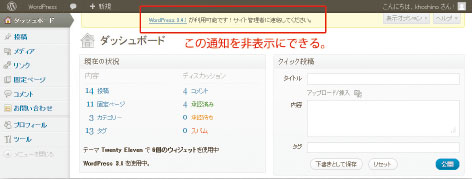 【08】WordPressのアップデート通知。クライアント側の更新担当者などの画面に表示させたくない場合も多いだろう。