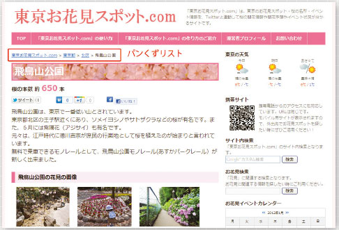 【01】「Breadcrumb NavXT」プラグインを利用したパンくずリストの例。