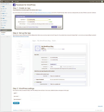 【01】プラグインの検索は「Facebook」をキーワードにする。「Facebook for WordPress」プラグインを有効化すると、「Facebook」という項目ができる。まずは、ここからApp IDやApp secretを登録する。現状は英語であるが、Stepに従って登録していこう。なお、Facebookのアカウントを持っていることが必須だ。