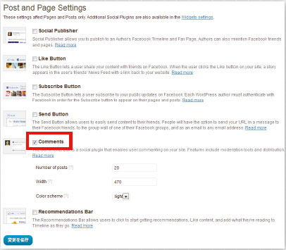 【03】Commentsにチェックを入れて変更を保存する。