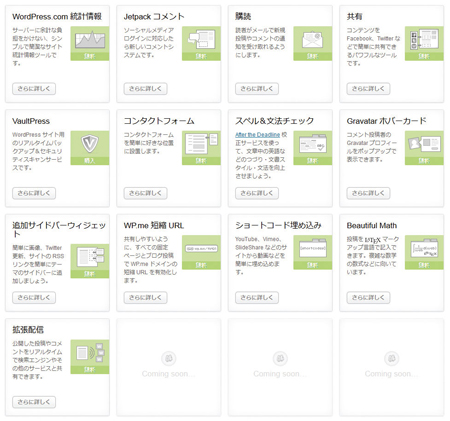 【02】2012年6月現在、13個の機能が同梱されている。今後も機能が追加されていく予定だ。