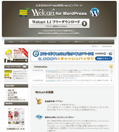 【01】「Welcart Home ショッピングカート for Word Press | ECサイト構築プラグイン」（http://www.welcart. com/）公式サイト。